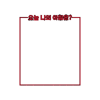 아침식사 Sticker by kelloggskorea