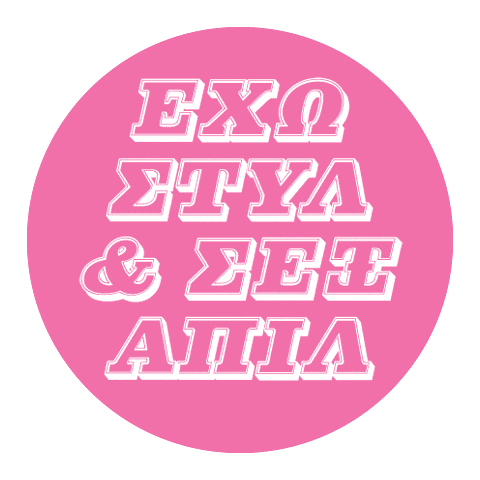 Chip Chip Greek Sticker by Aloe Colors