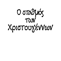 Easy Christmas Sticker by EASY 972