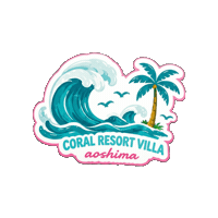 Travel Beach Sticker by CORAL RESORT VILLA aoshima
