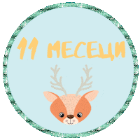 Мама Sticker by BEBEBOX