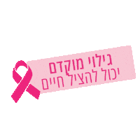 Breast Cancer Sticker by One in Nine