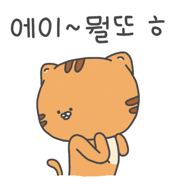 showhi giphyupload 고양이 심심 핸드폰 GIF