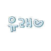 래형제 Sticker