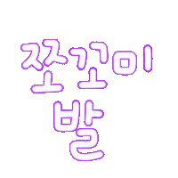 덧신됴아됴아 Sticker