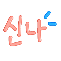 Enjoy 한글 Sticker
