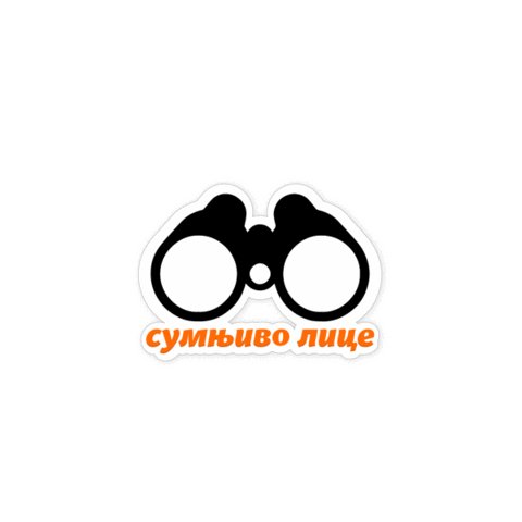 nusicijadaivanjica giphyupload nusicijada ivanjica sumnjivo Sticker