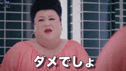 thats no good matsuko deluxe GIF