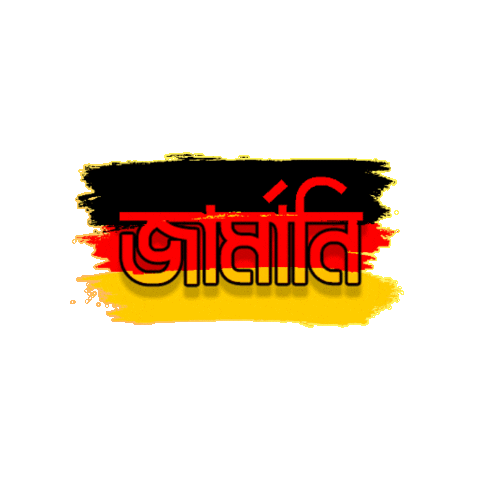 Germany Bangla Sticker by GifGari