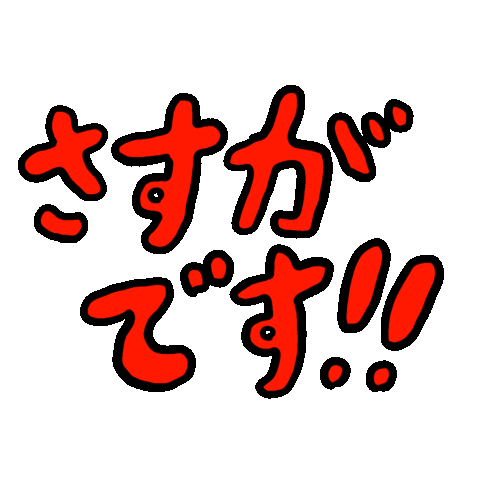 感動 Sticker by Gunmaunofficial