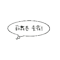 팁토우 Sticker by tiptoe