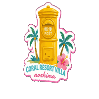 coralresortvillaaoshima travel beach japan vacation Sticker