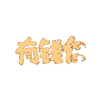 Chinese New Year Snake Sticker by Bynd Artisan