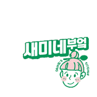 Semie Sticker by Semie_kitchen