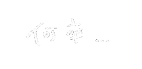 ほわいと Sticker