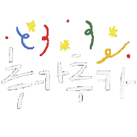 White Text Hangul Sticker