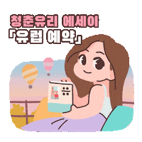 유럽예약 Sticker by eomgogi