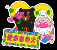 花 I Love You GIF by ohbear