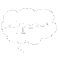 한글 White Text Sticker