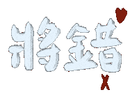 哈密瓜 Sticker