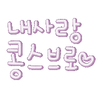 권블리2 Sticker