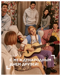 Friends GIF by Faberlic