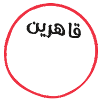 Fast Food Sticker by Malak Al Tawouk