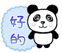 好 Sticker