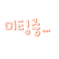 최이사 Sticker