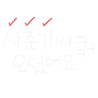 일상손글씨 Sticker