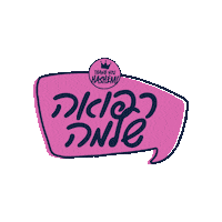 Feel Better Get Well Sticker by Thank You Hashem
