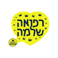 Feel Better Get Well Sticker by Thank You Hashem