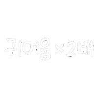 육아Day Sticker