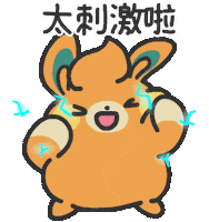 Pokemon Sticker by Pokémon_JPN