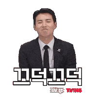 TVINGSPORTS baseball agree kbo 야구 Sticker