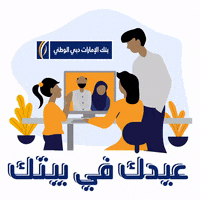 Celebration Stay Home GIF by EmiratesNBD