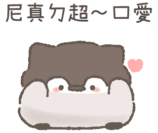 撒嬌 Sticker