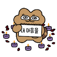 Neoverave confession propose 너구리 고백 Sticker