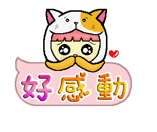 感動 Sticker