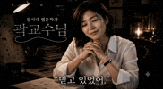 동서대웹툰 GIF by Dongseo Univ. Webtoon Dept.
