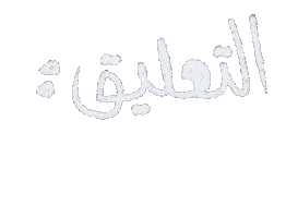 Comment Sticker by Thoraya esam