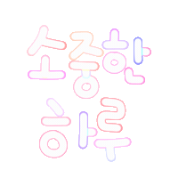 아유니 Sticker