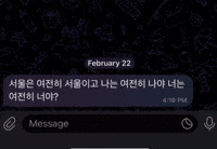 minwel seoul 나는 여전히 나야 서울은 여전히 서울이고 너는 여전히 너야 GIF