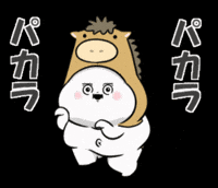 新年 走る GIF