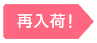 アンドエスティ Sticker by adastria