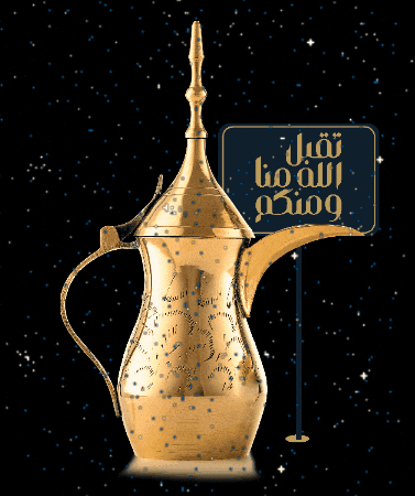 DallahGroup giphygifmaker giphyattribution عيد dallah GIF