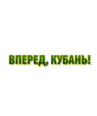 whckuban handball rushandball kuban гандбол Sticker