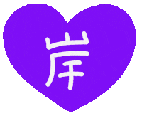 キンプリ Sticker