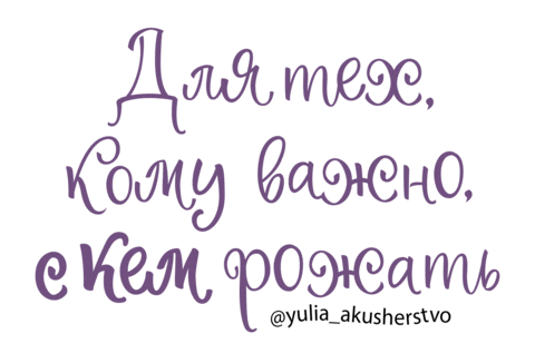 Midwife Sticker by akusherstvo.club