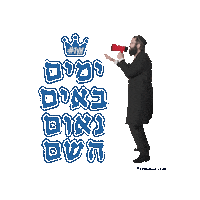 Jewish Jew Sticker by Thank You Hashem
